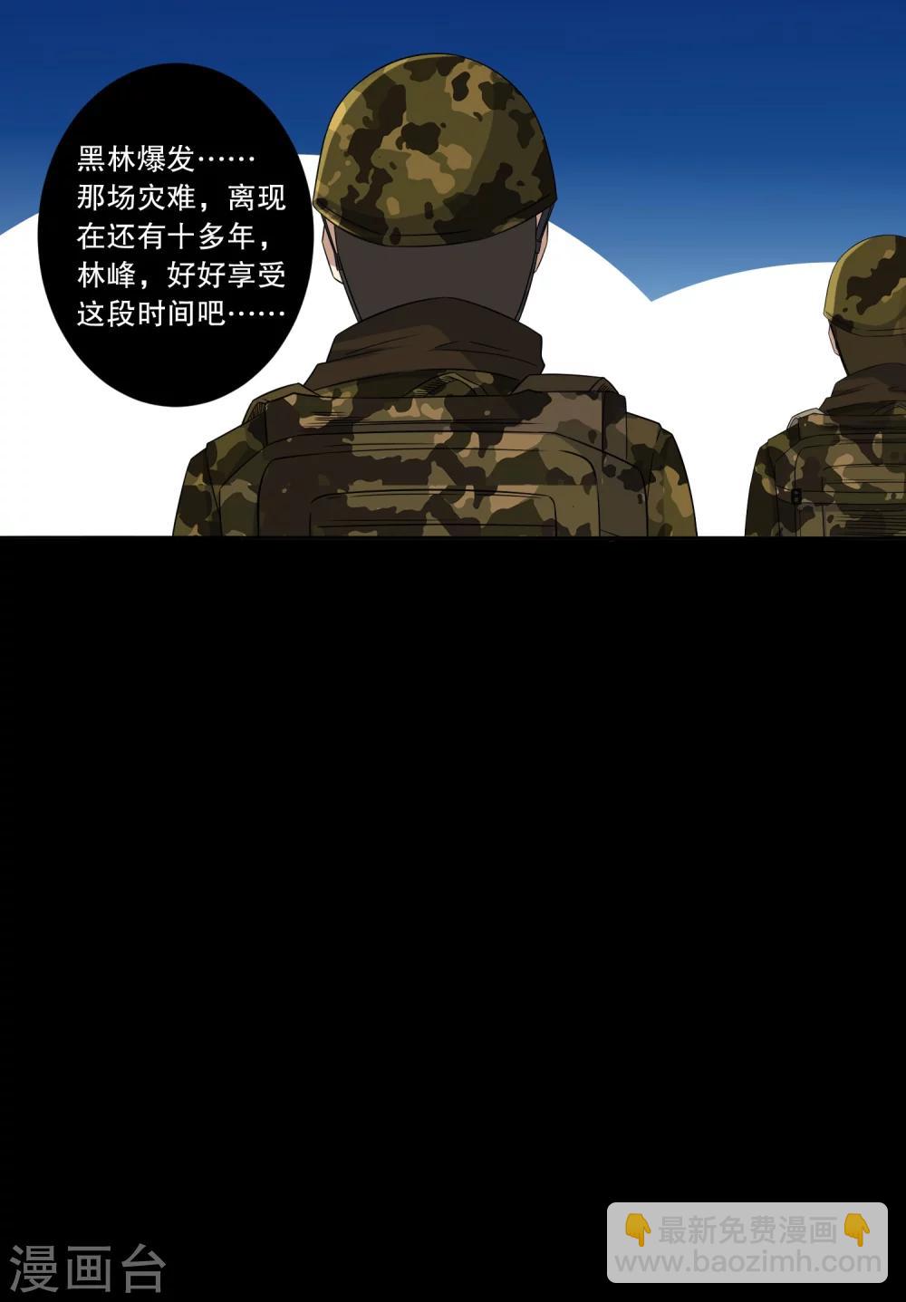 🍟末世为王 第26话 烈士林峰 第13页