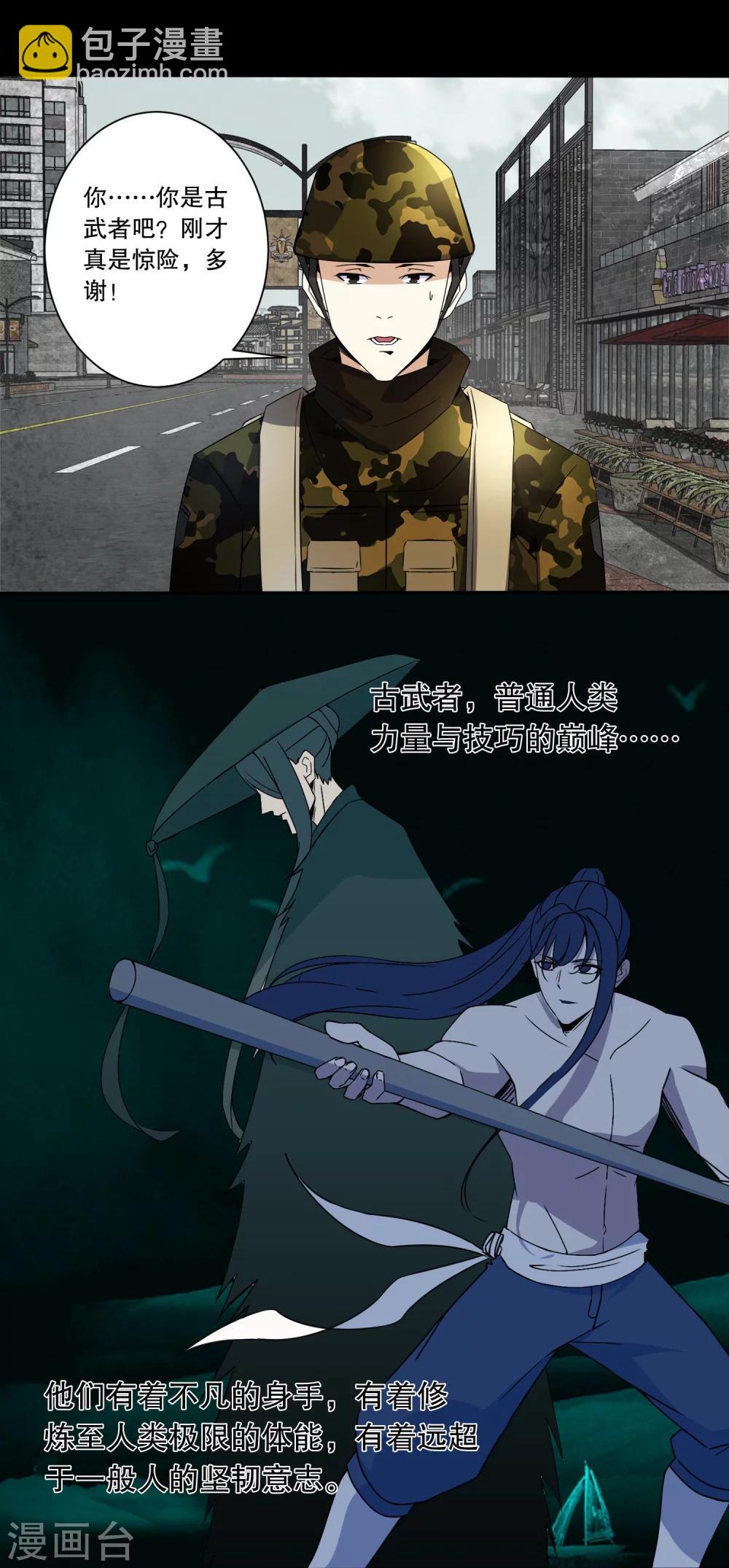 🍟末世为王 第26话 烈士林峰 第2页
