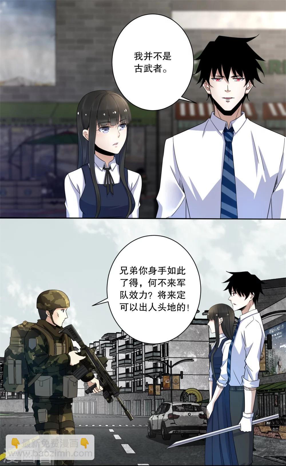 🍟末世为王 第26话 烈士林峰 第5页