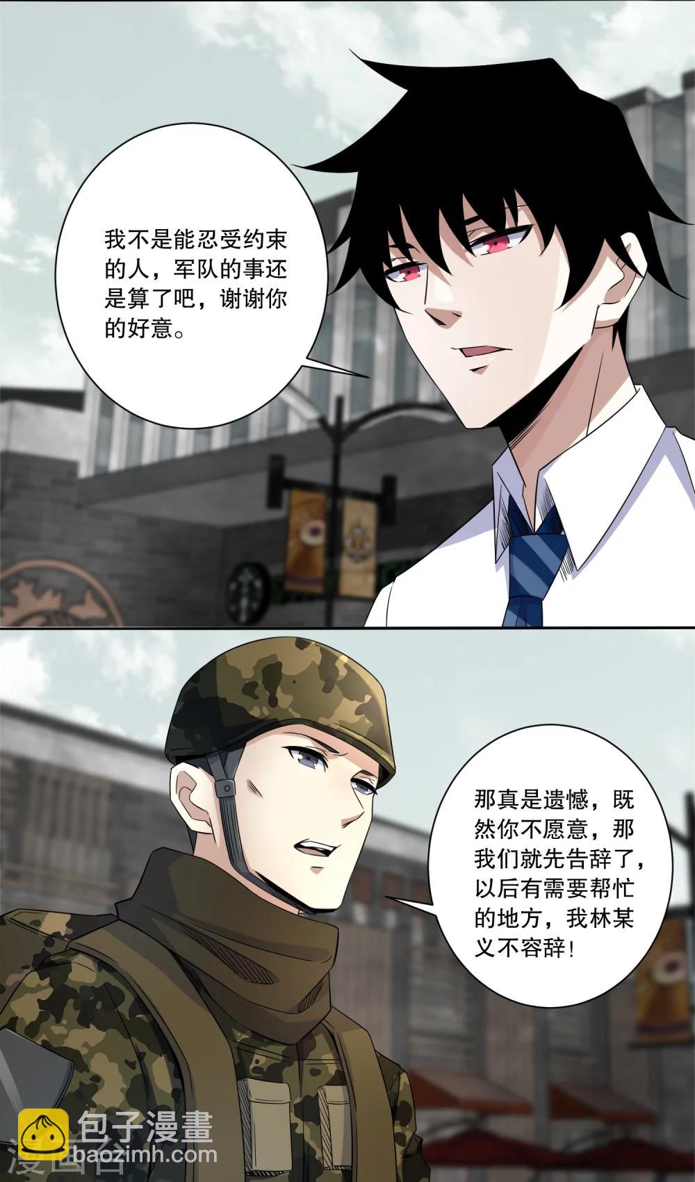🍟末世为王 第26话 烈士林峰 第6页