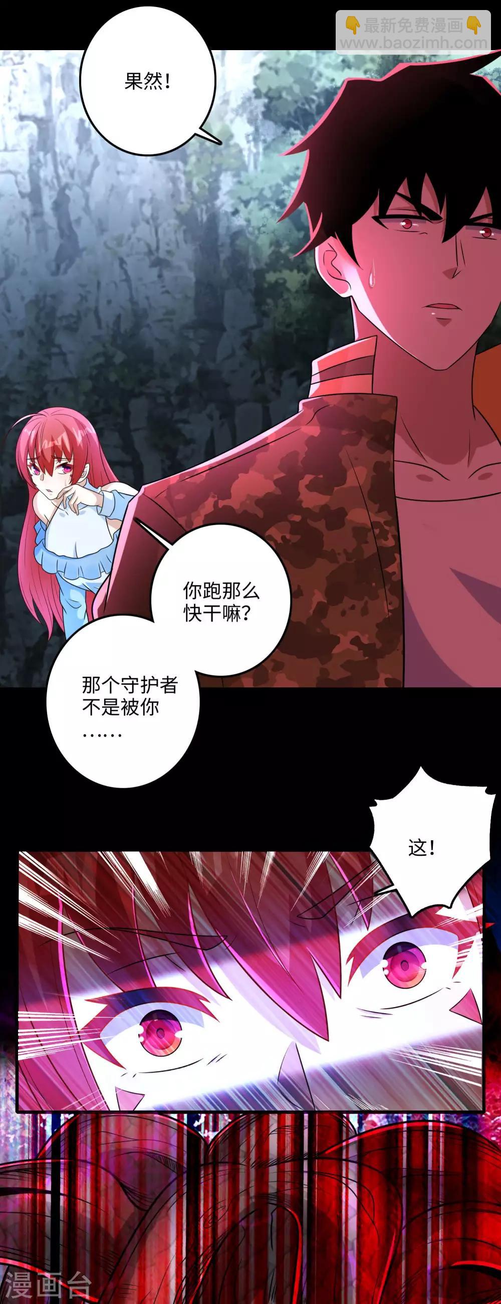 🍟末世为王 第254话 护卫者 第14页
