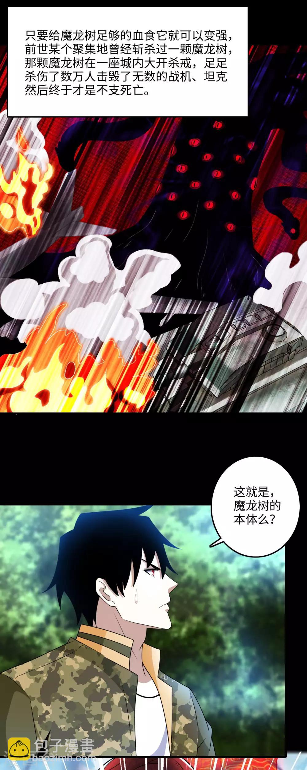 🍟末世为王 第254话 护卫者 第17页