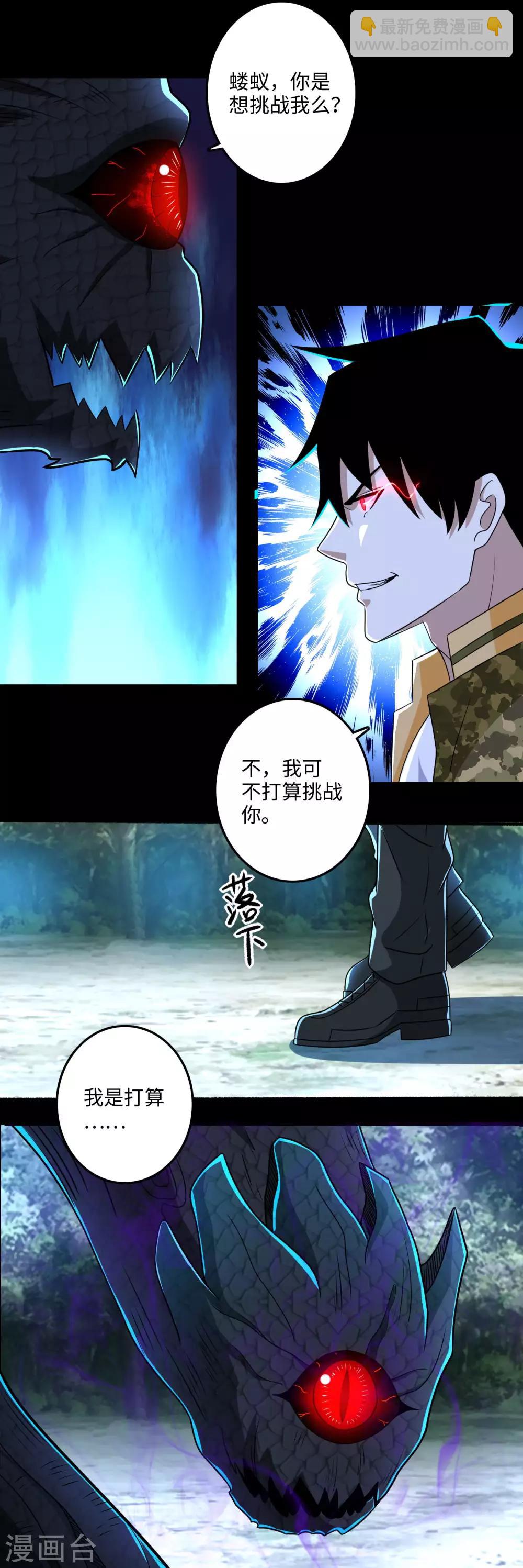 🍟末世为王 第254话 护卫者 第3页