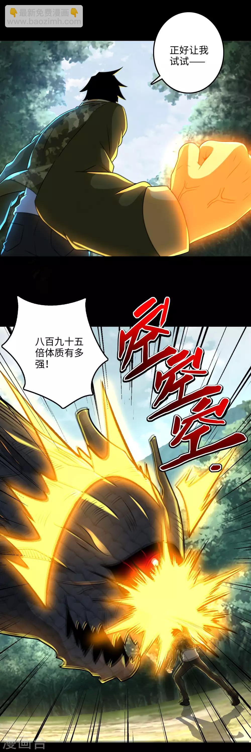 🍟末世为王 第254话 护卫者 第6页