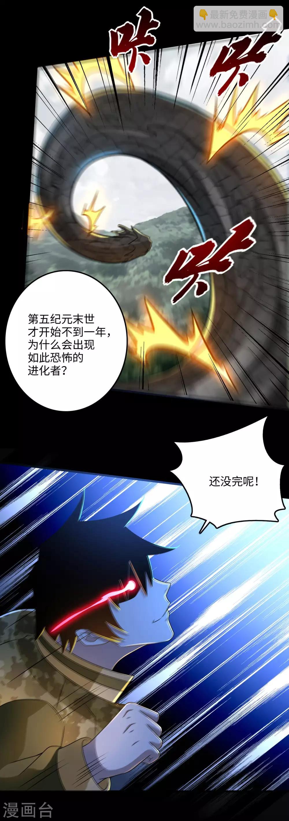 🍟末世为王 第254话 护卫者 第8页