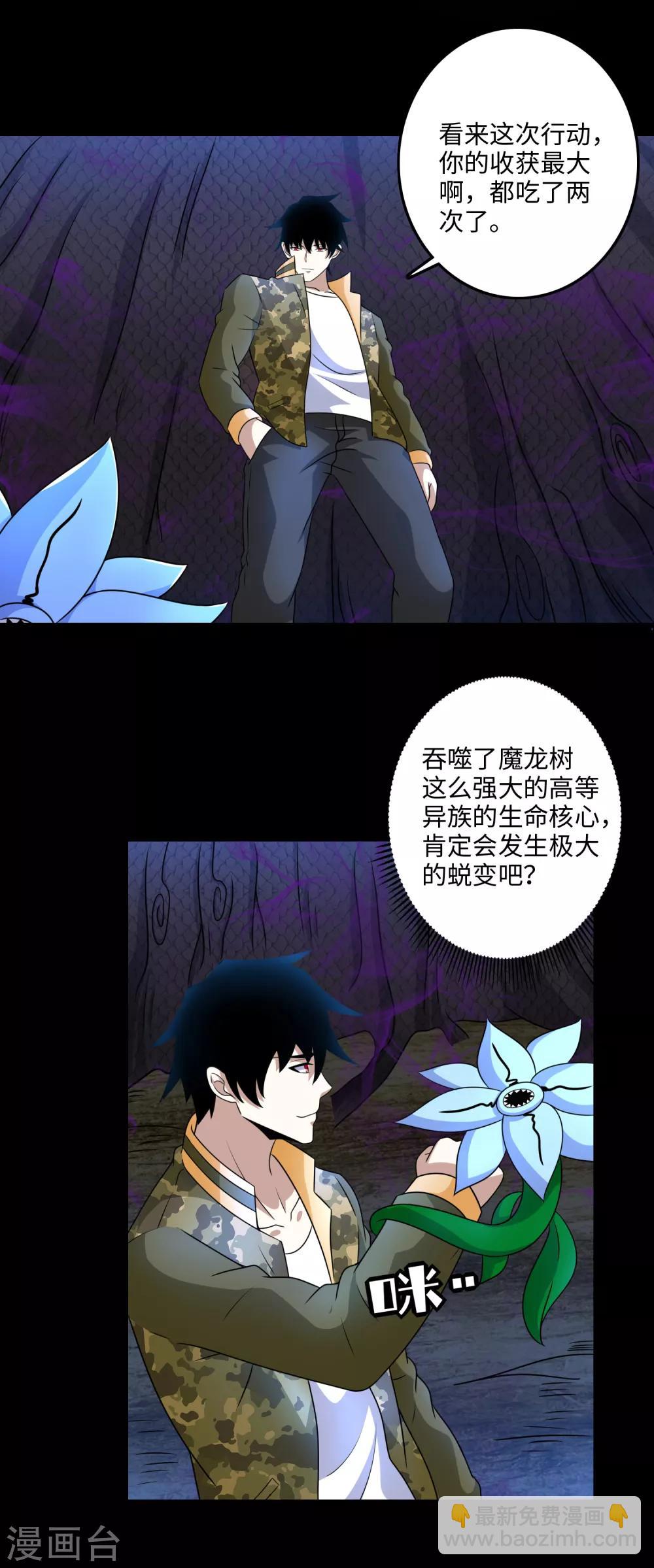 🍟末世为王 第256话 搅局者 第22页