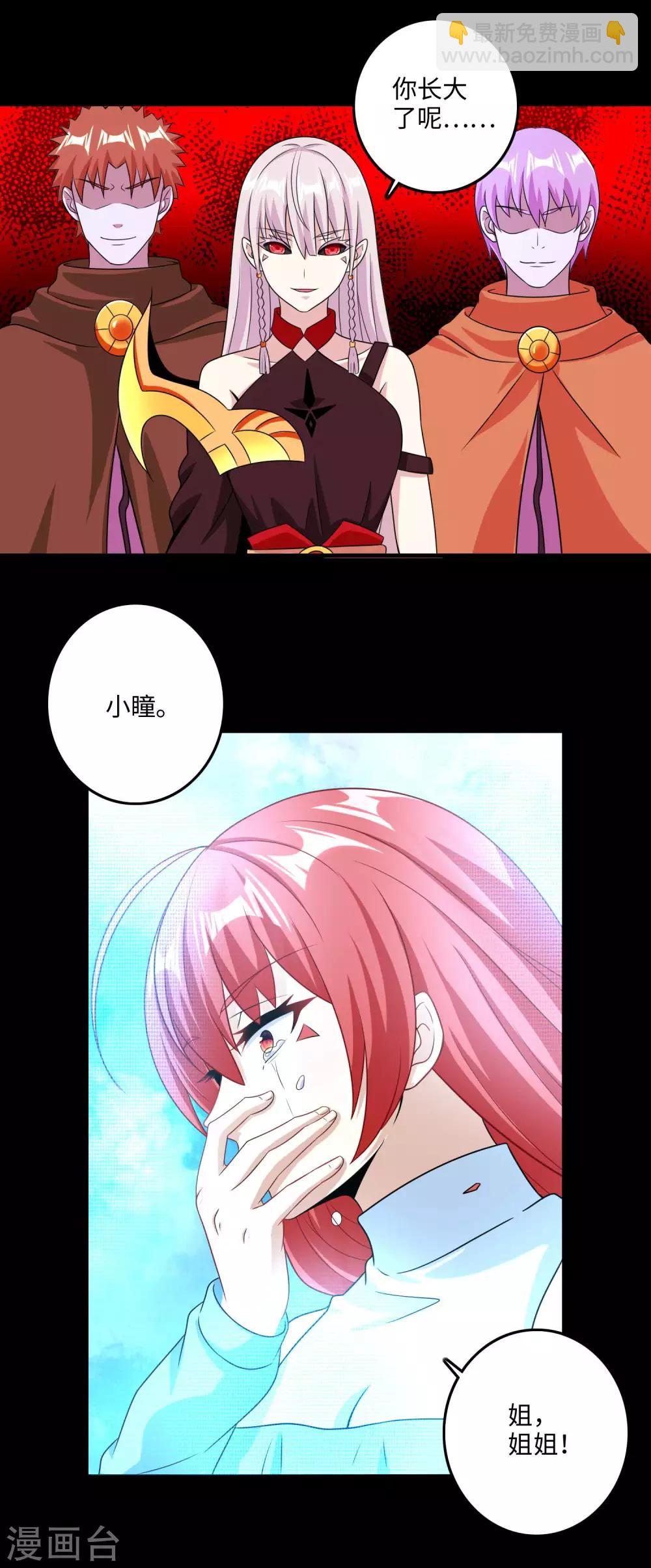 🍟末世为王 第256话 搅局者 第5页