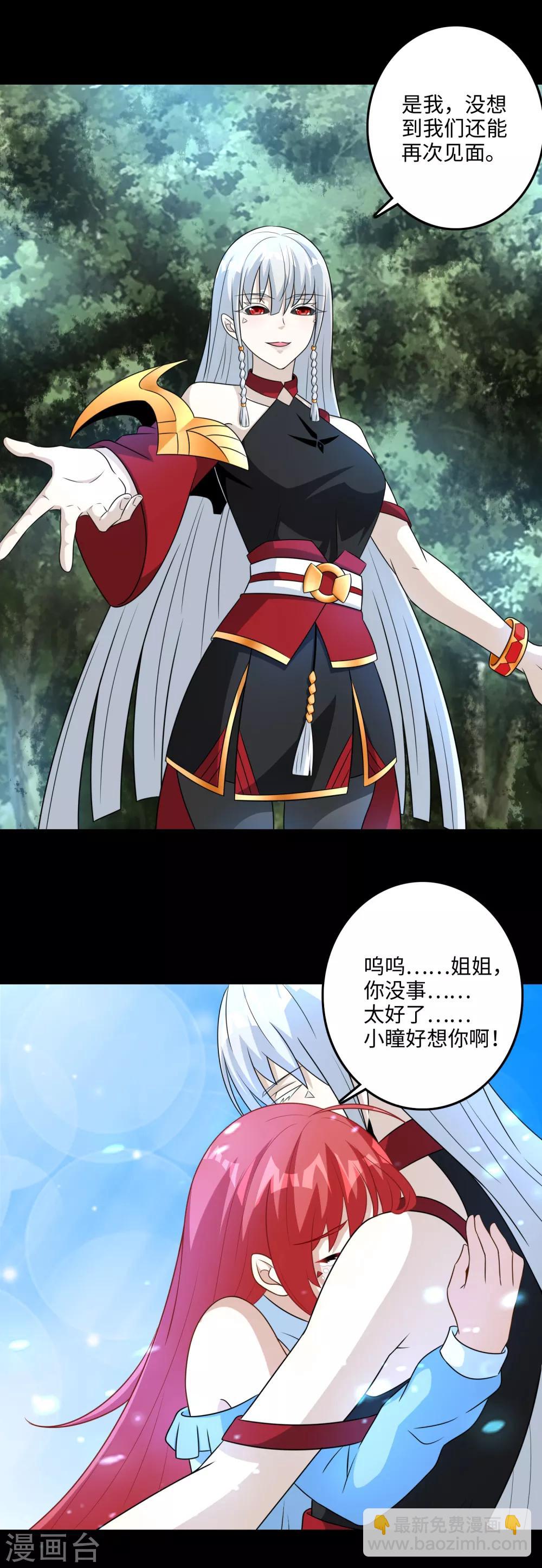 🍟末世为王 第256话 搅局者 第6页
