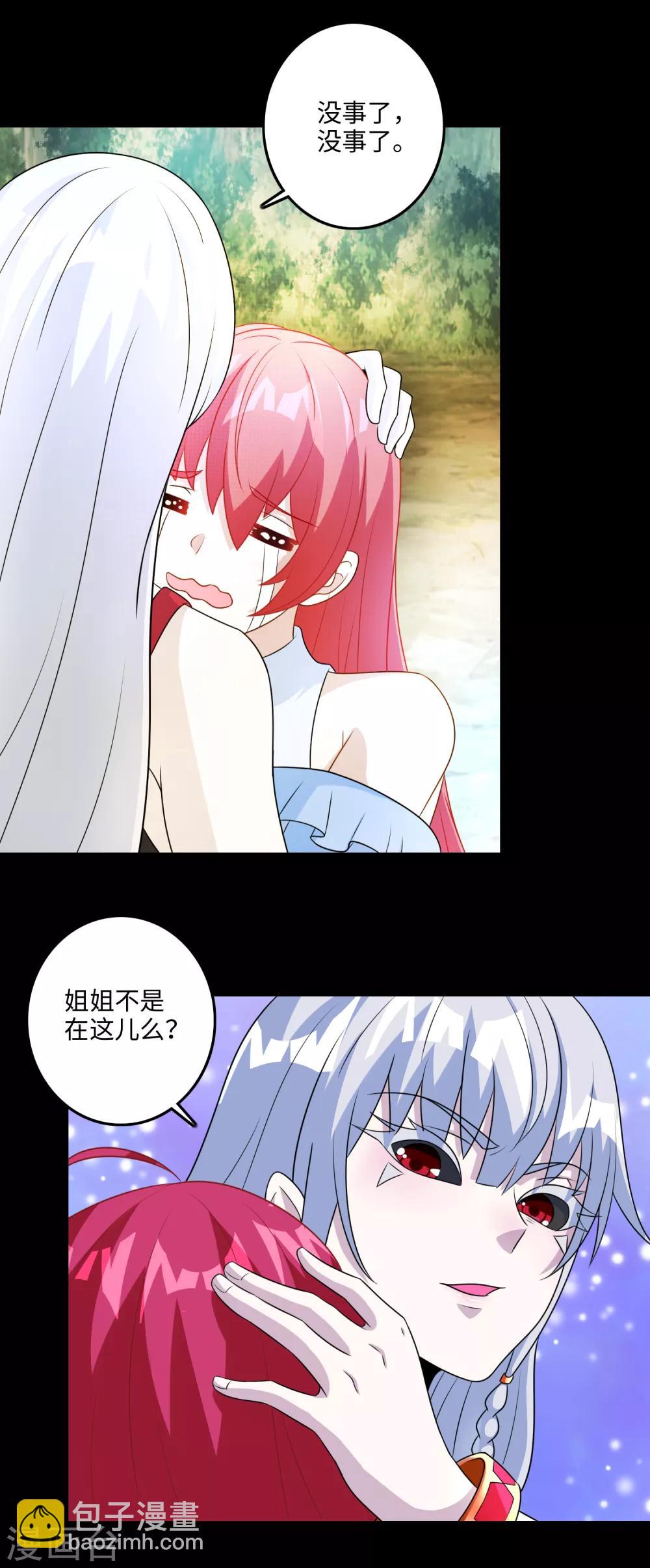 🍟末世为王 第256话 搅局者 第7页