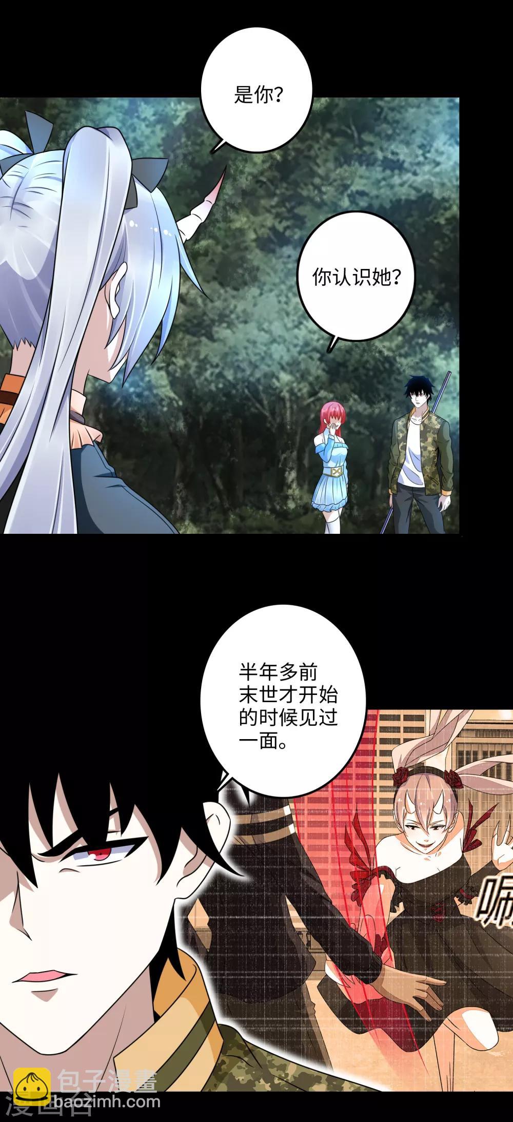 🍟末世为王 第258话 搅局 第15页