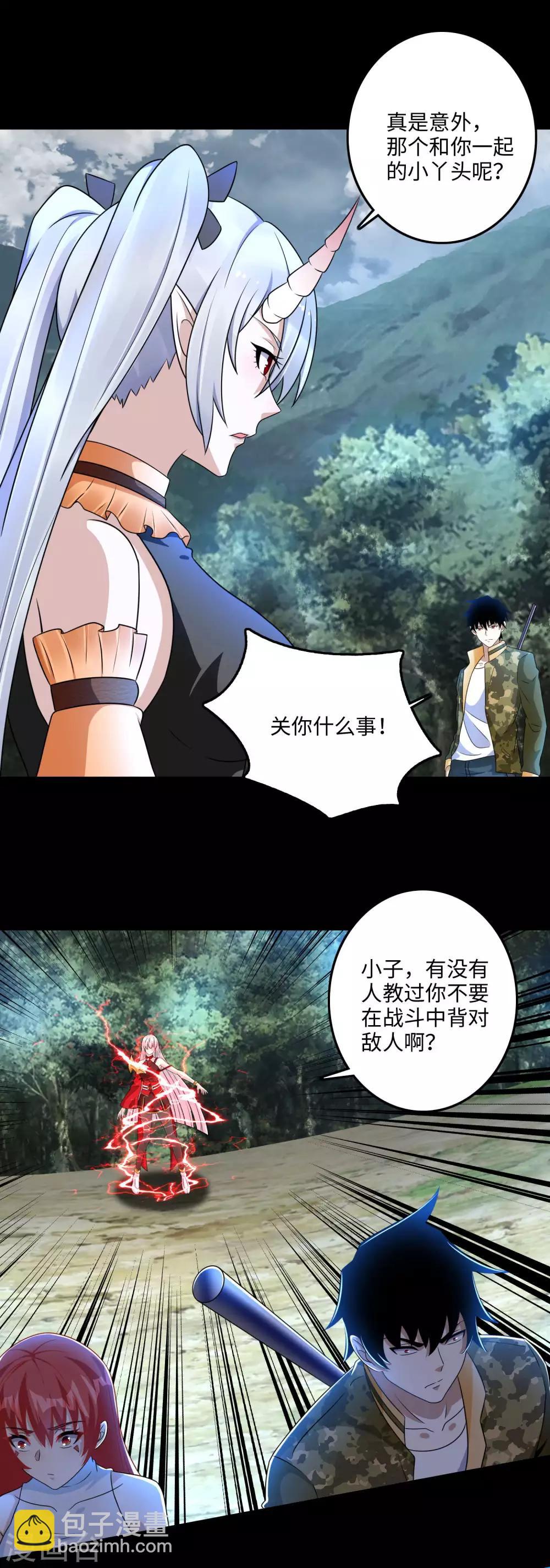 🍟末世为王 第258话 搅局 第16页