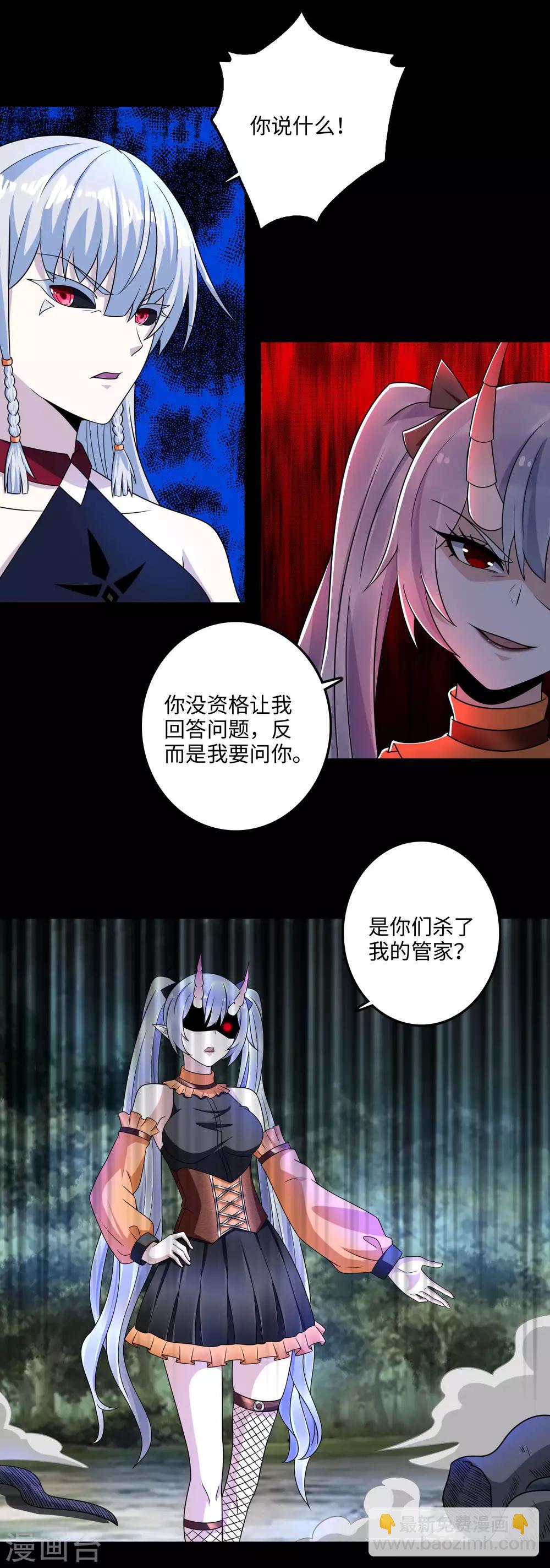 🍟末世为王 第258话 搅局 第20页
