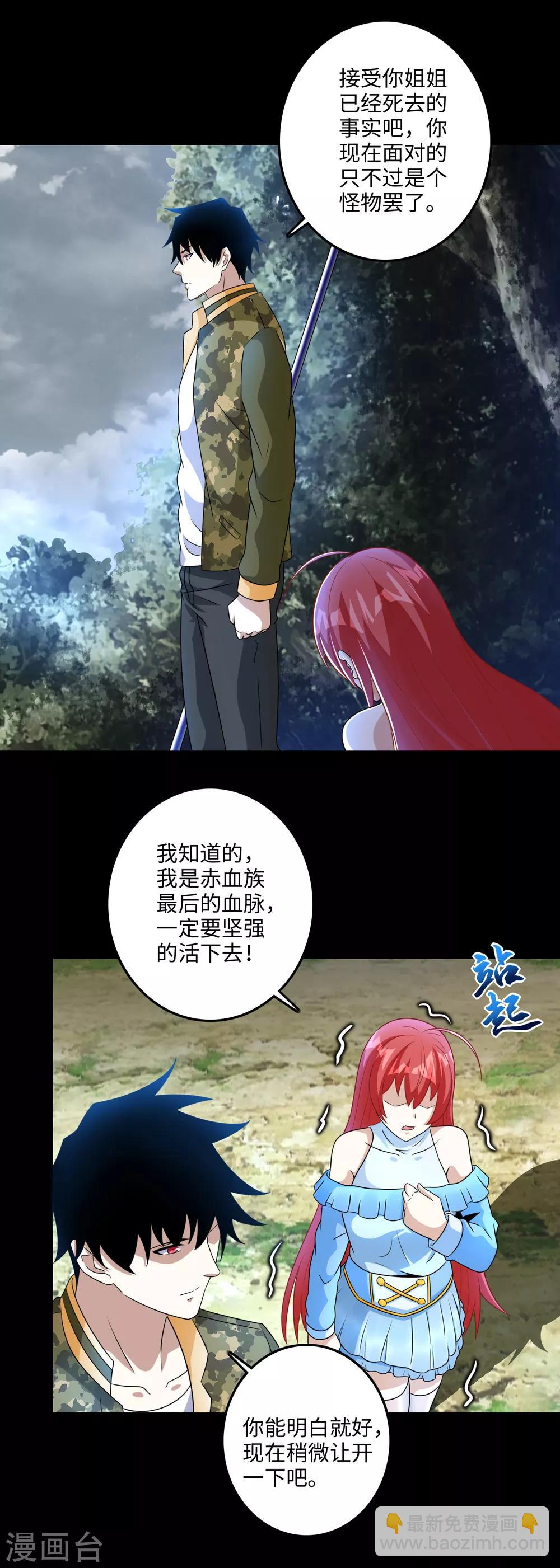 🍟末世为王 第258话 搅局 第4页