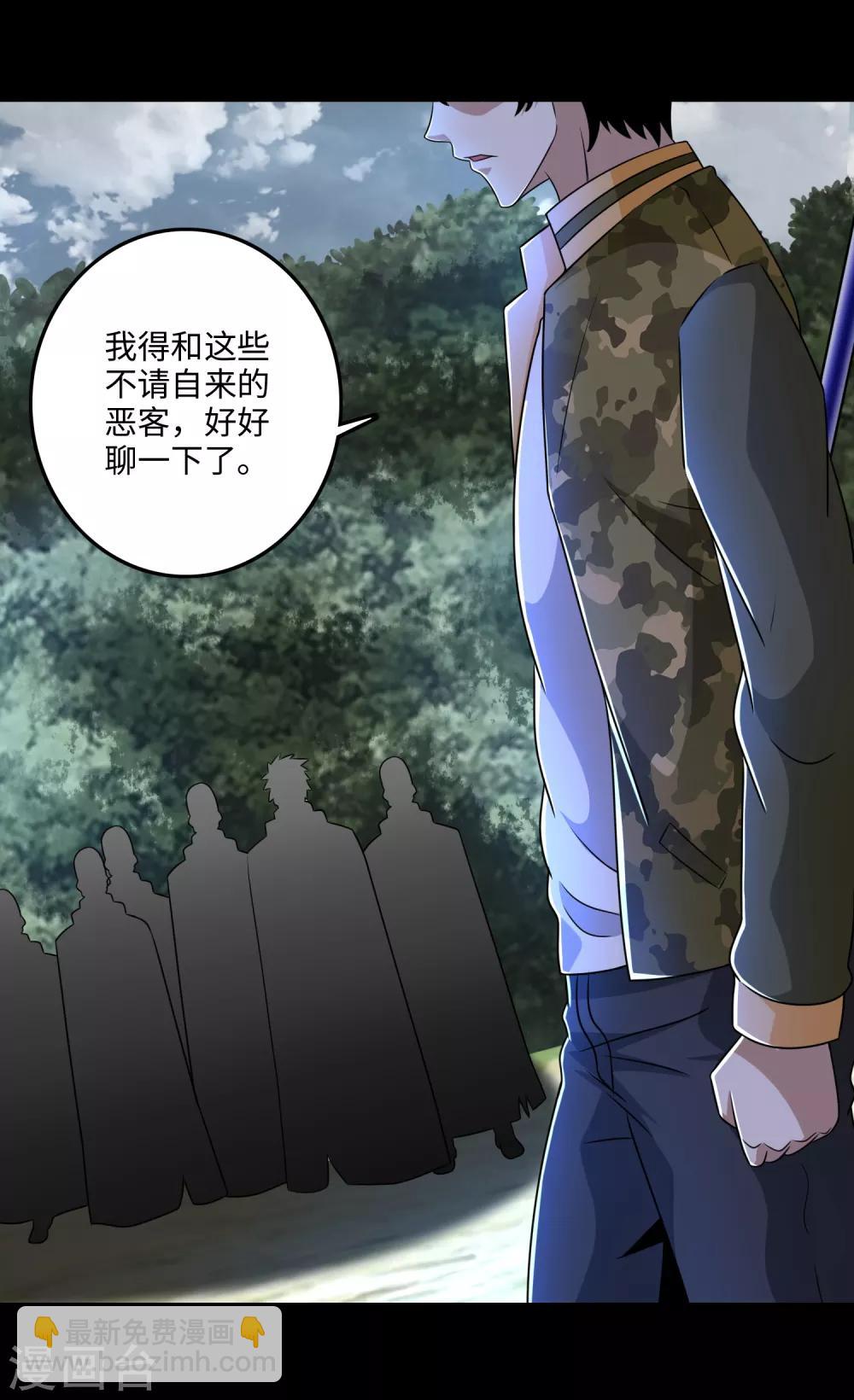 🍟末世为王 第258话 搅局 第5页