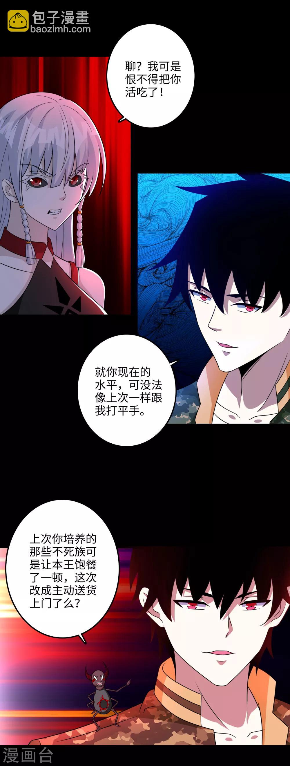 🍟末世为王 第258话 搅局 第6页