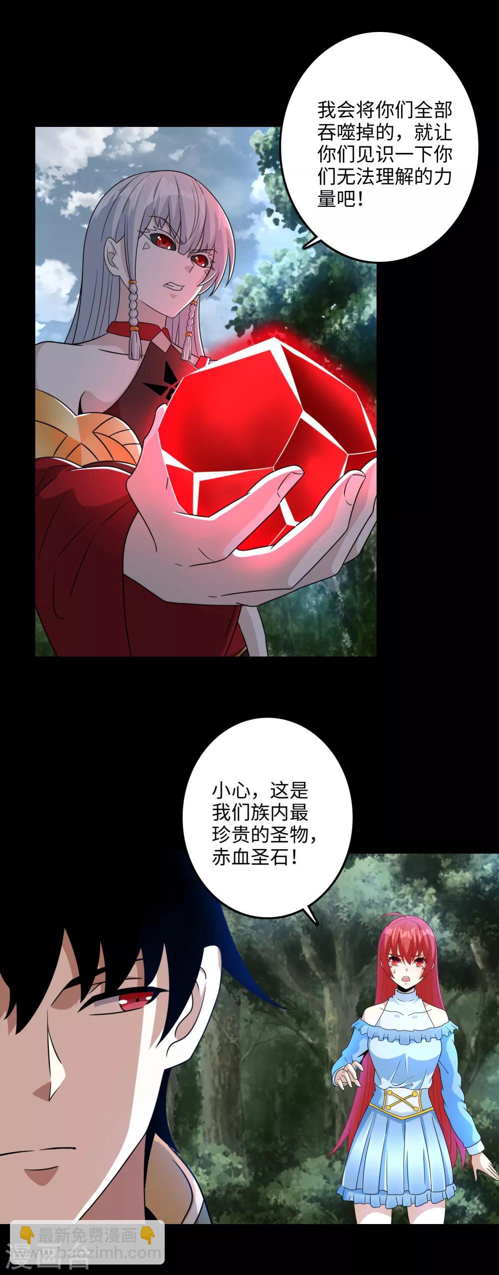 🍟末世为王 第258话 搅局 第7页