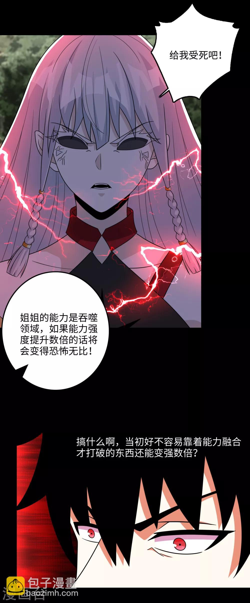 🍟末世为王 第258话 搅局 第9页