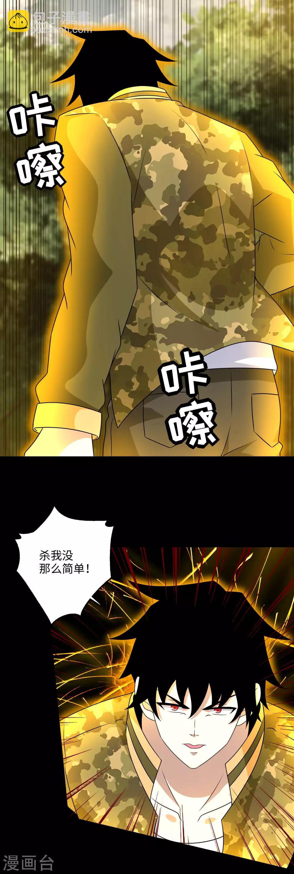 🍟末世为王 第260话 以一敌二 第13页
