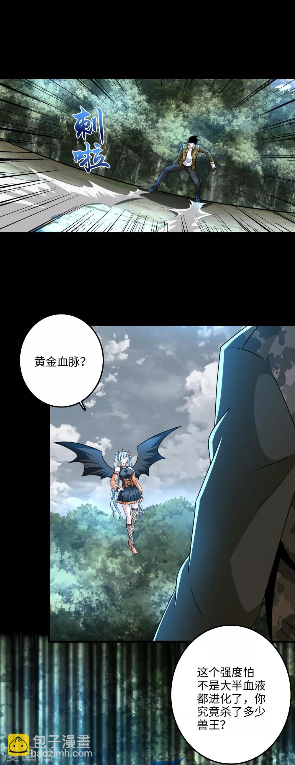 🍟末世为王 第260话 以一敌二 第9页