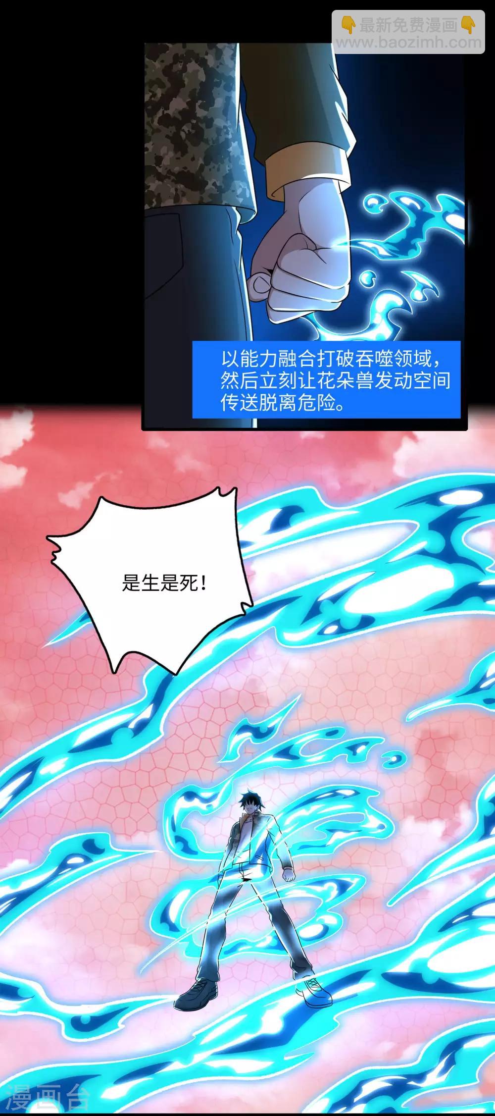 🍟末世为王 第262话 争位 第10页