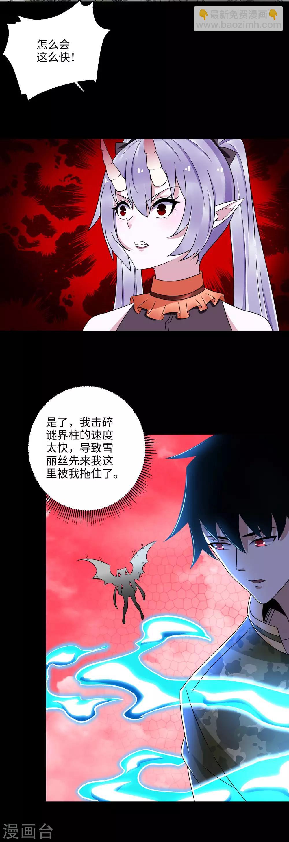 🍟末世为王 第262话 争位 第16页