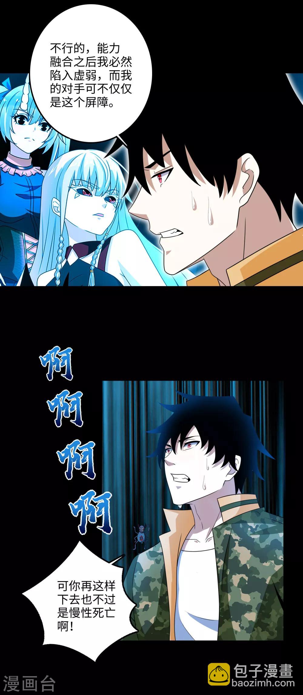 🍟末世为王 第262话 争位 第7页