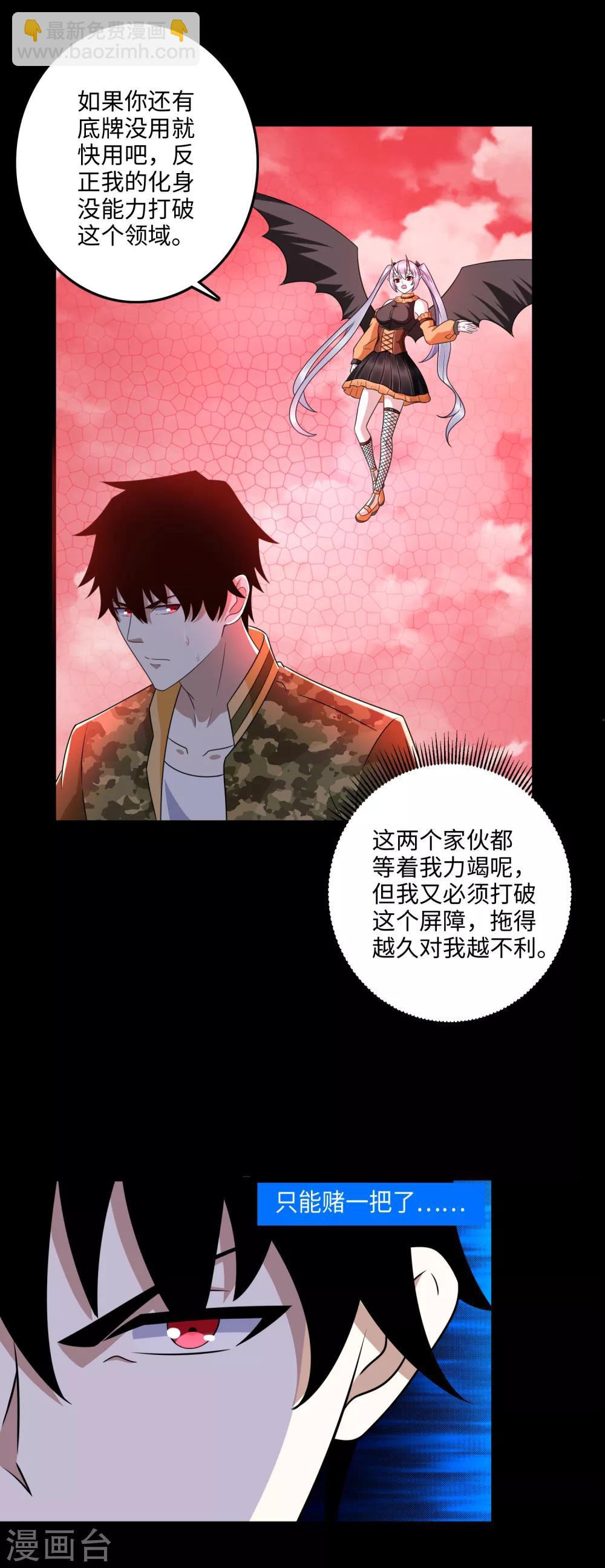🍟末世为王 第262话 争位 第9页