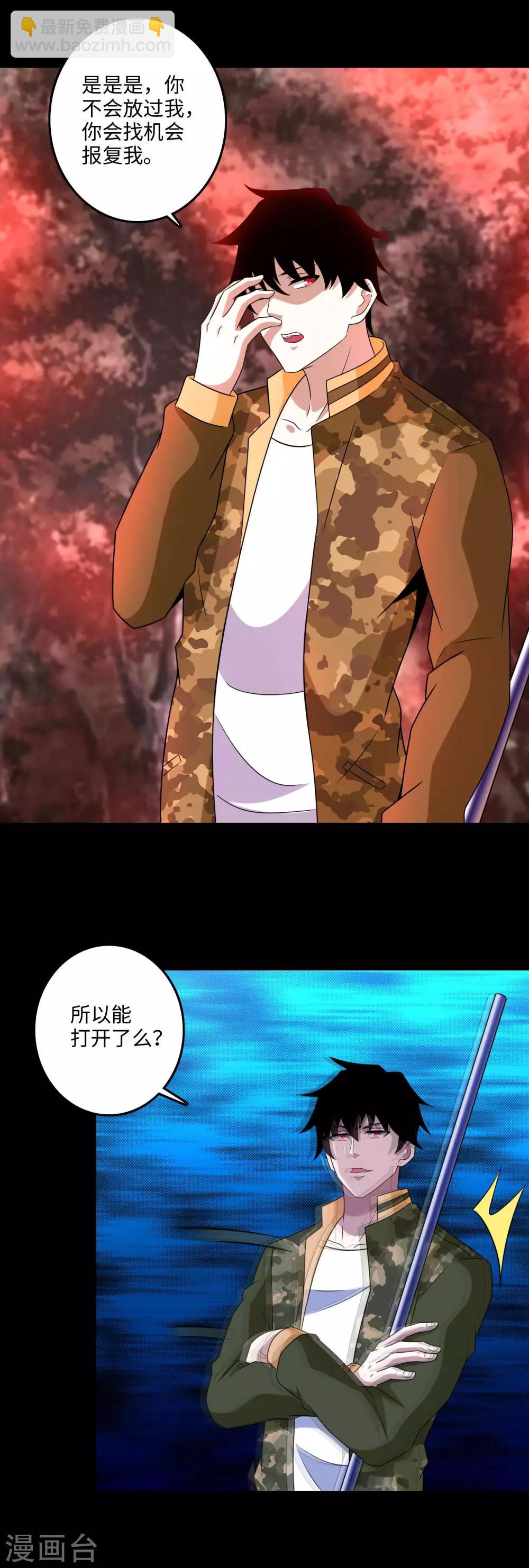 🍟末世为王 第264话 格尔 第10页