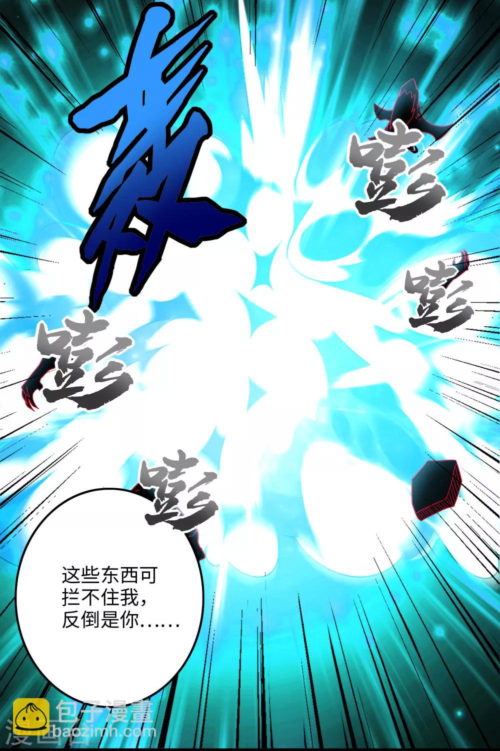 🍟末世为王 第264话 格尔 第16页