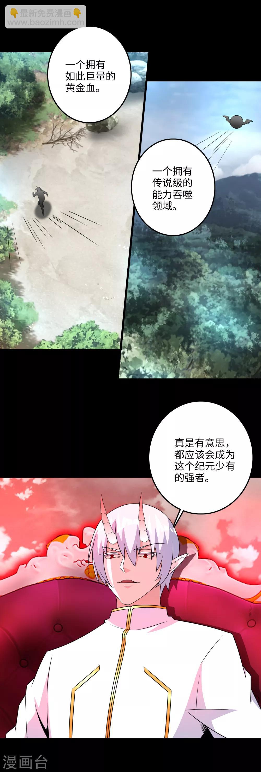 🍟末世为王 第264话 格尔 第24页