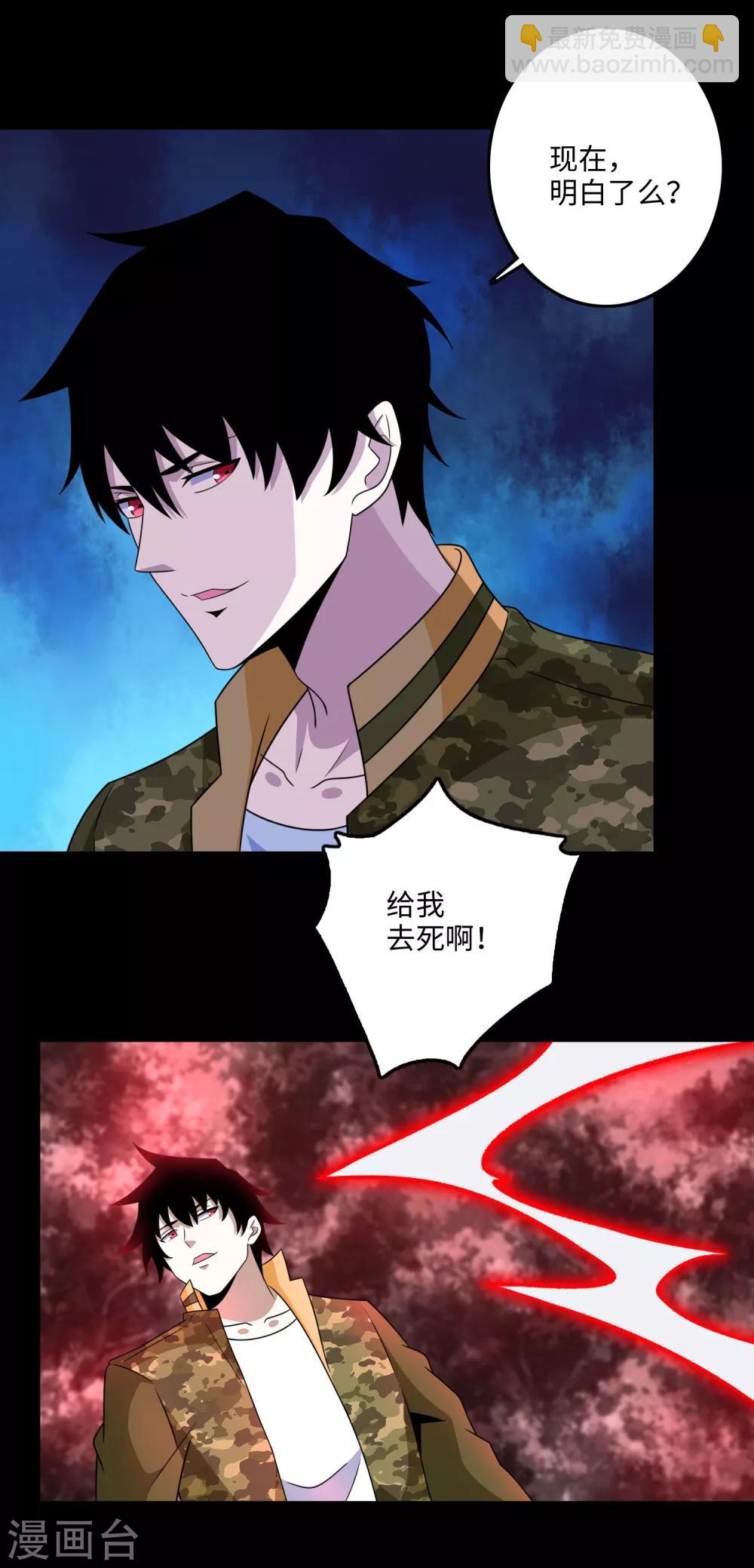 🍟末世为王 第264话 格尔 第4页