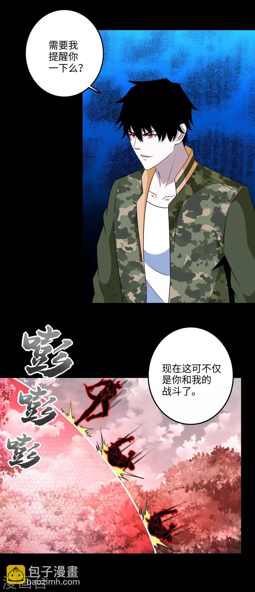 🍟末世为王 第264话 格尔 第8页