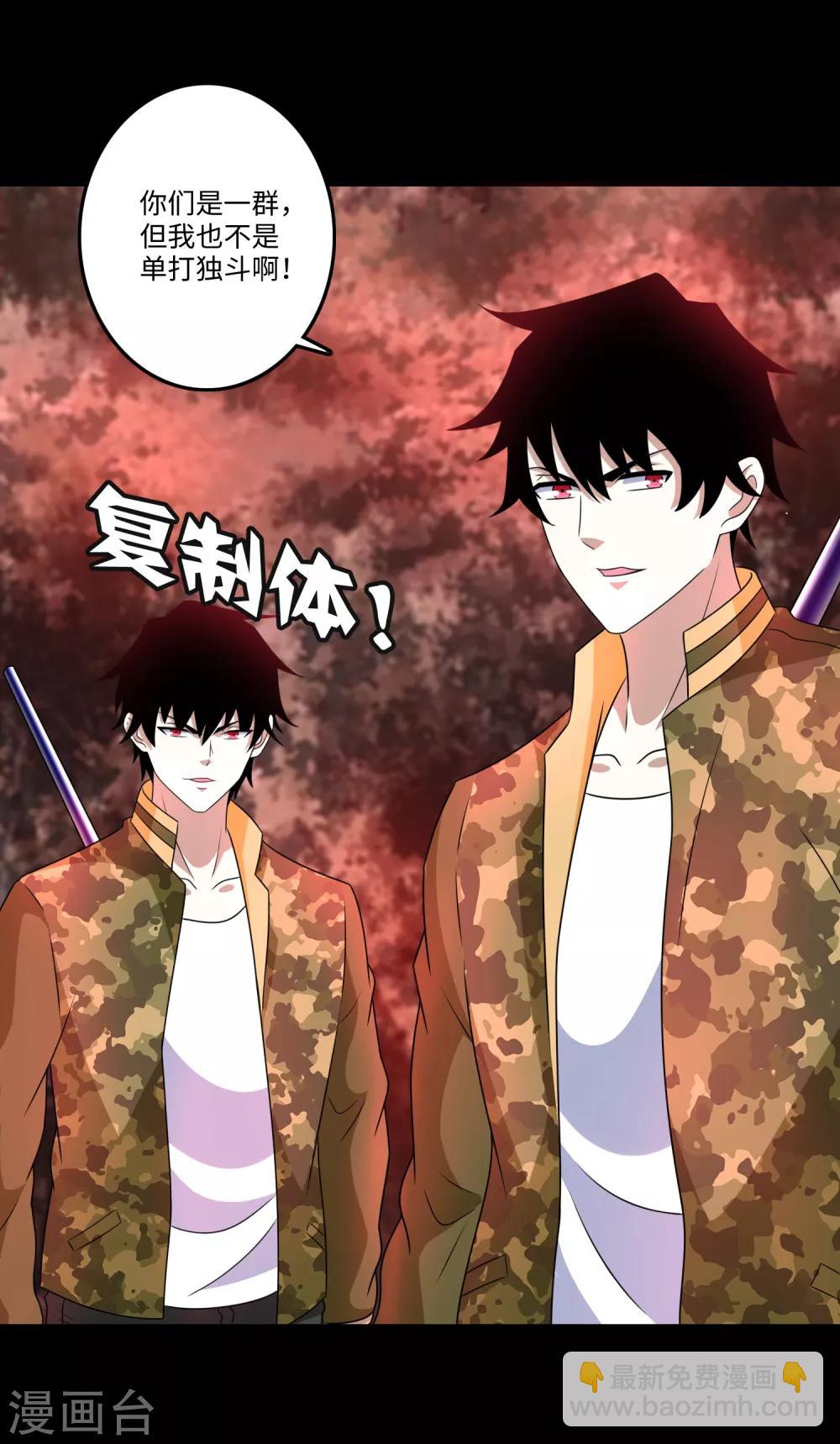 🍟末世为王 第266话 血战 第16页
