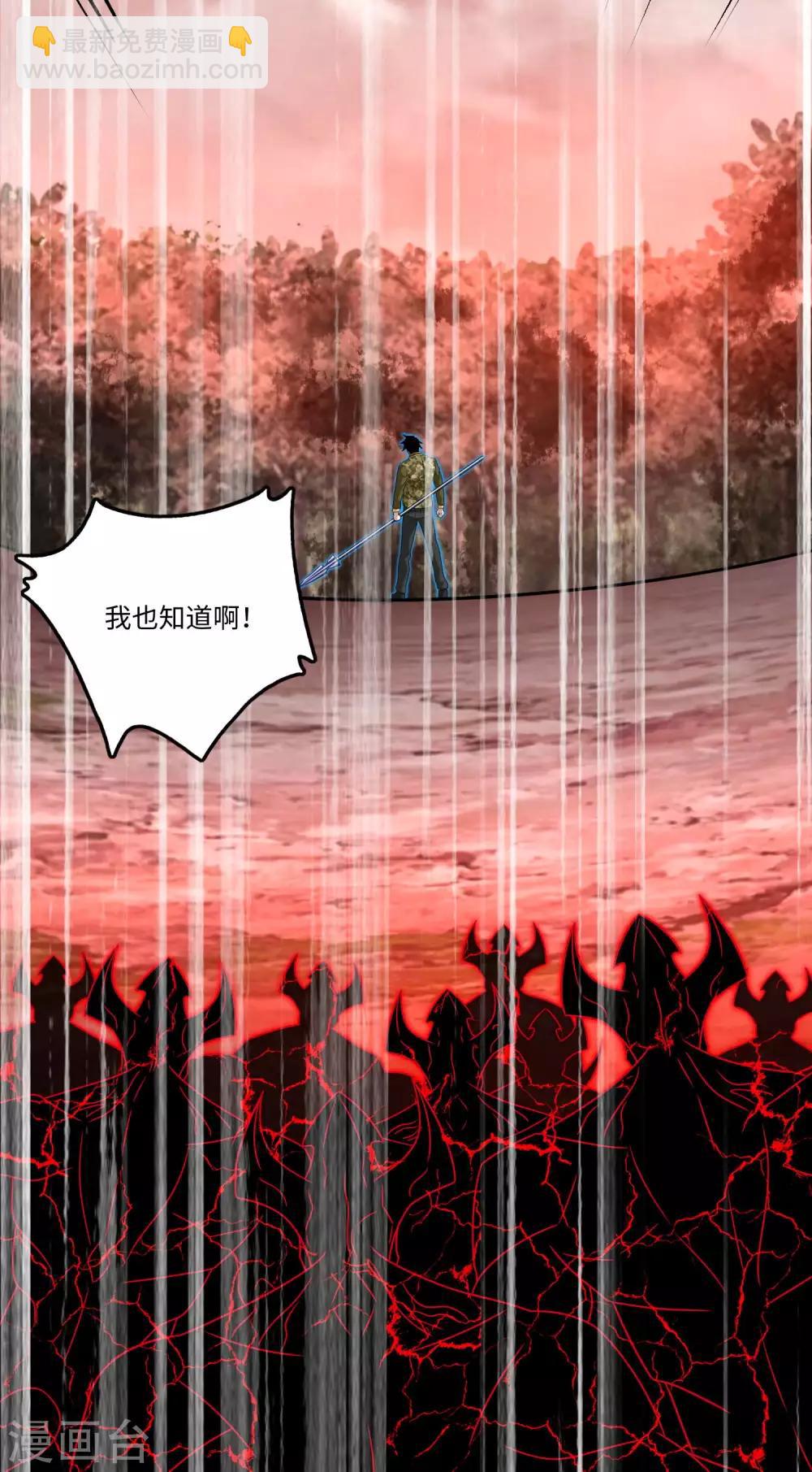 🍟末世为王 第266话 血战 第20页