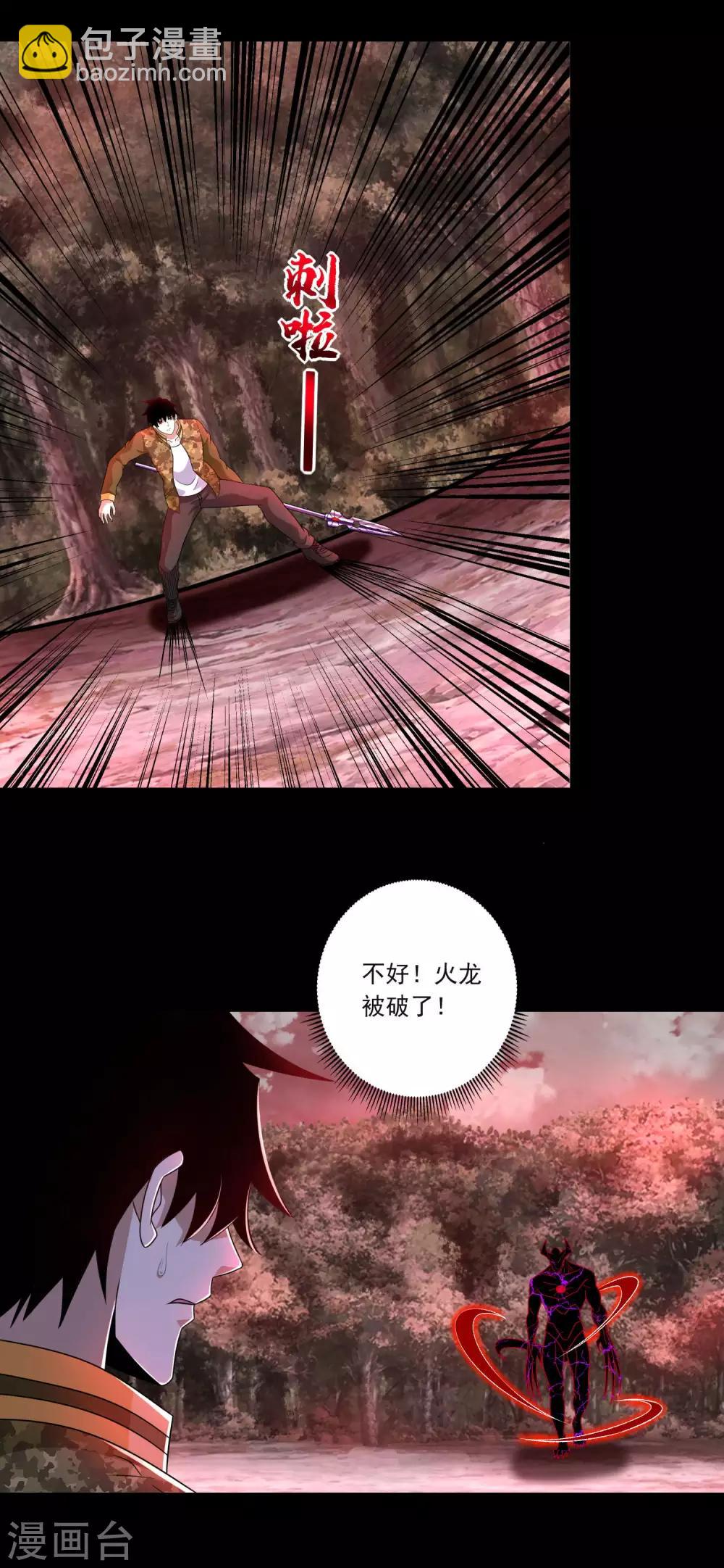 🍟末世为王 第266话 血战 第9页