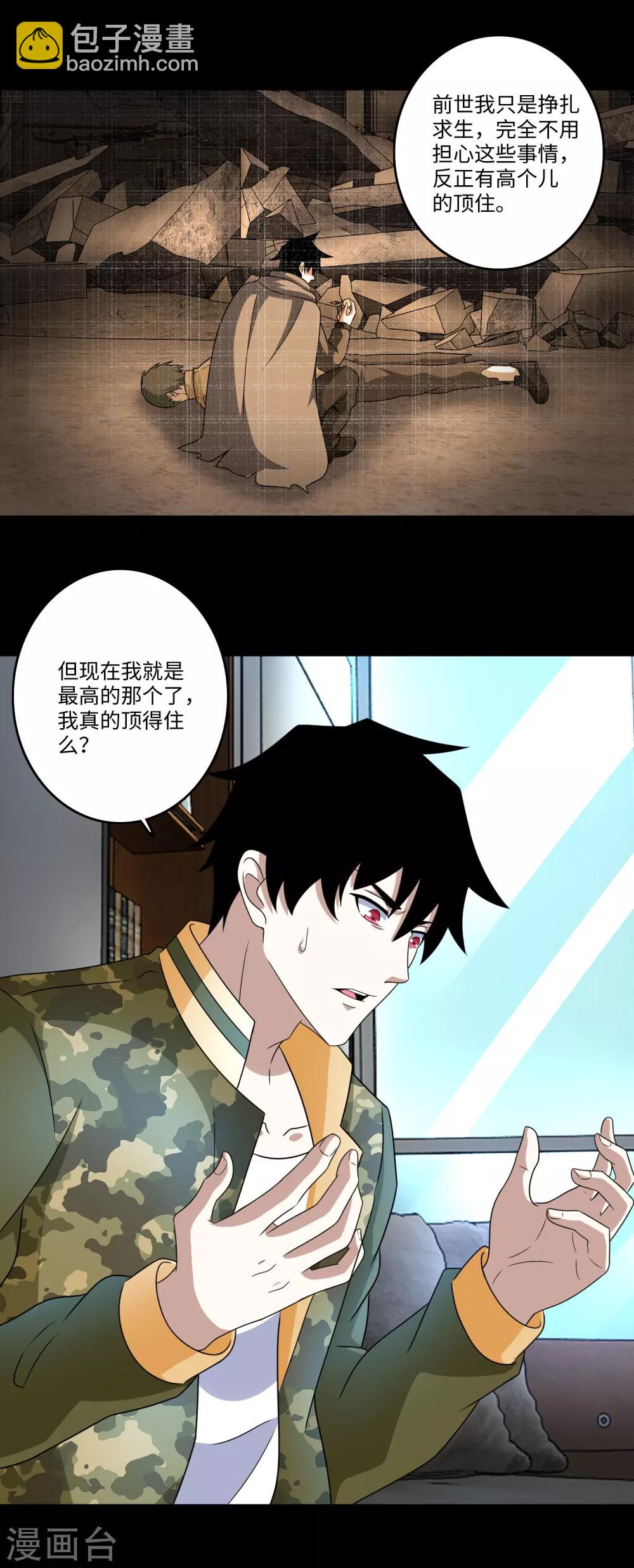 🍟末世为王 第268话 逃脱？ 第11页