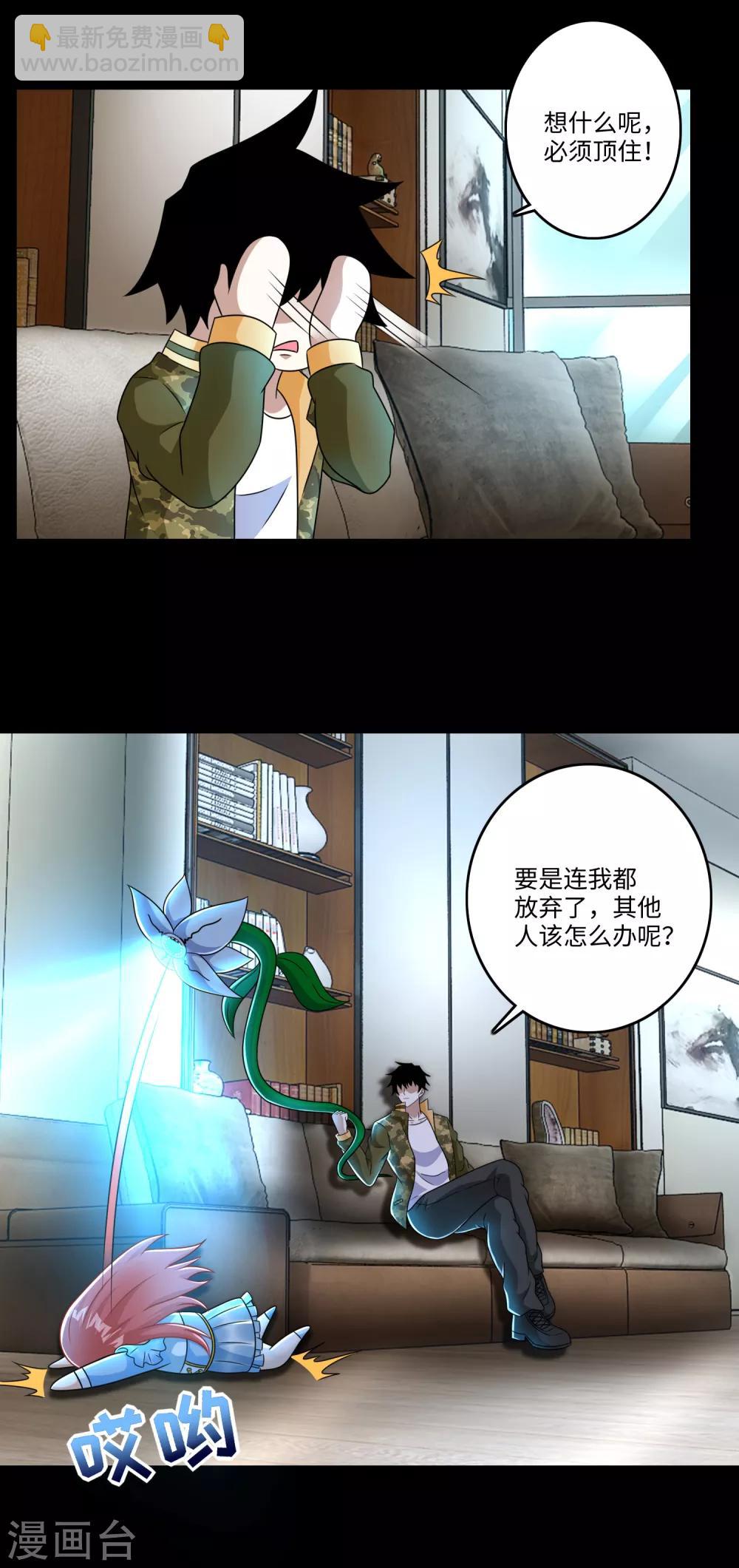 🍟末世为王 第268话 逃脱？ 第12页