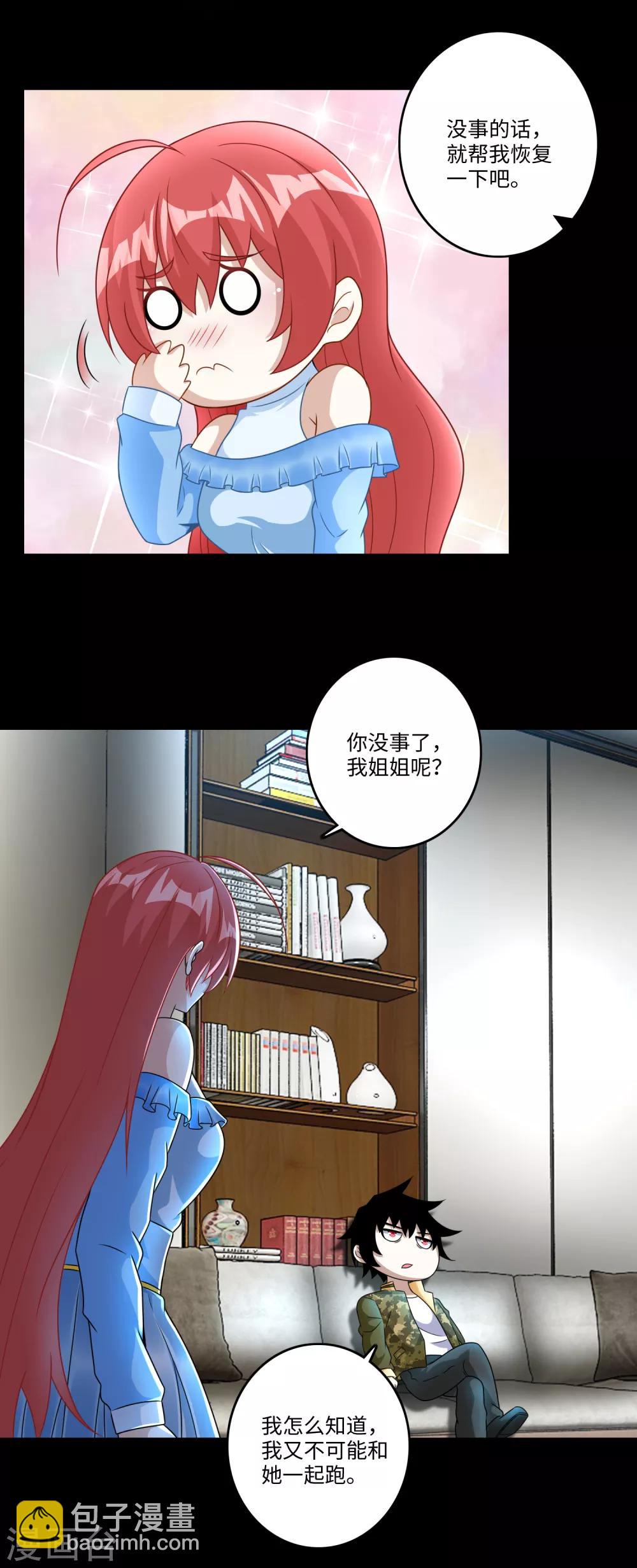 🍟末世为王 第268话 逃脱？ 第13页