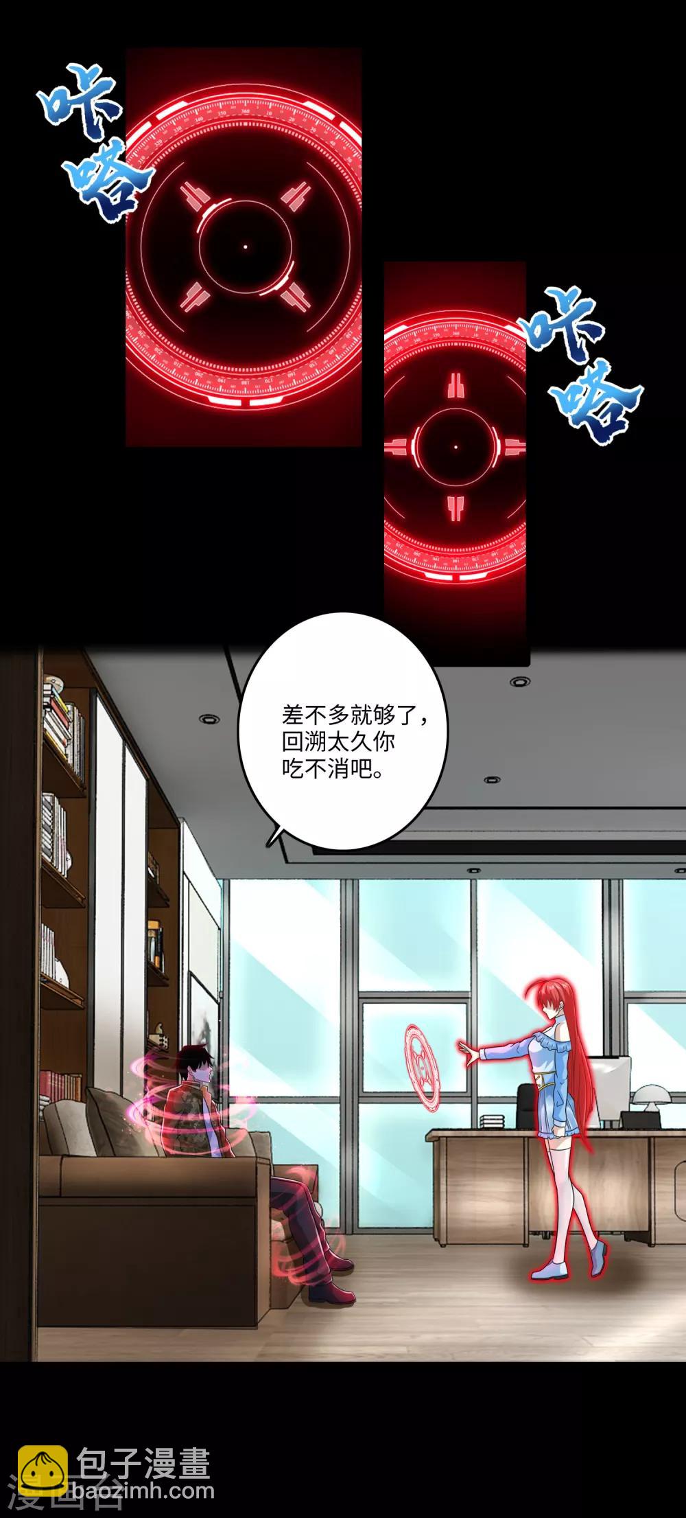 🍟末世为王 第268话 逃脱？ 第15页