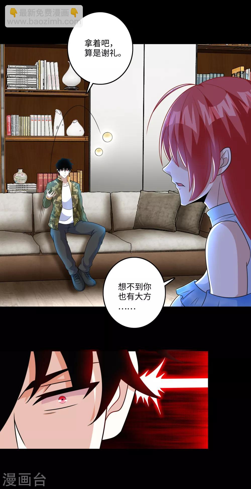 🍟末世为王 第268话 逃脱？ 第16页