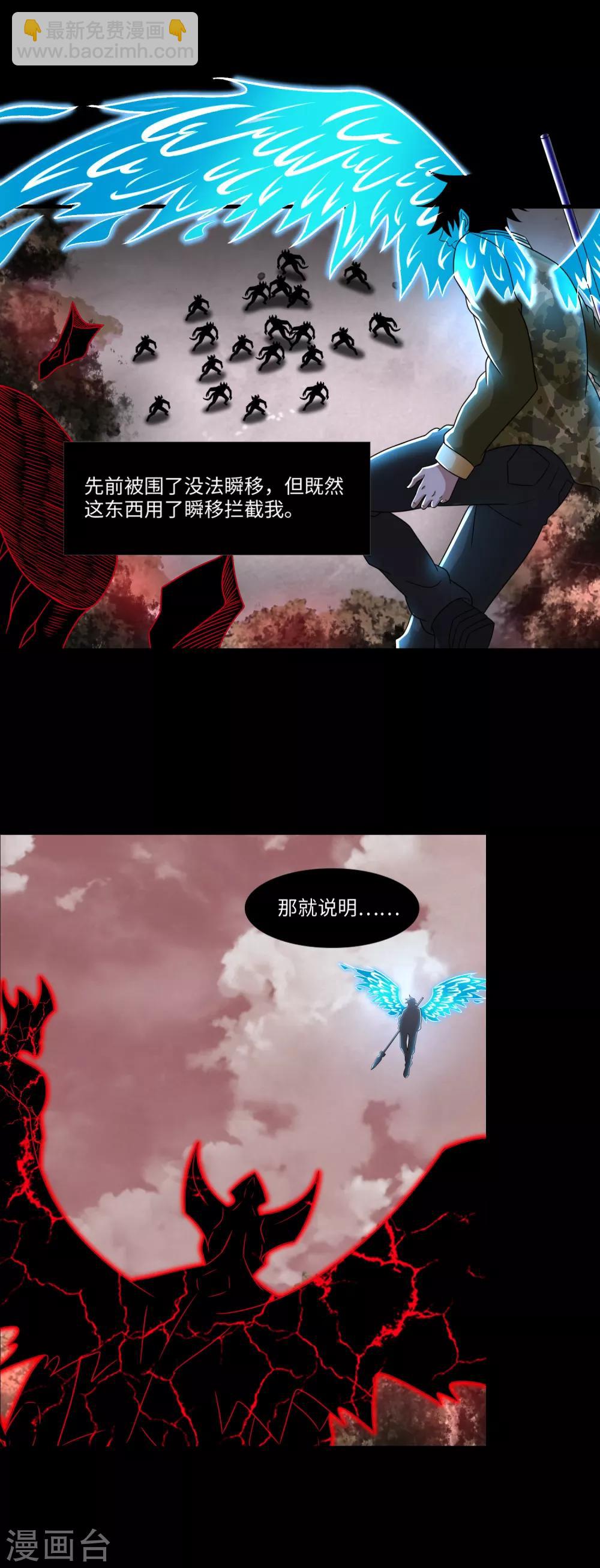 🍟末世为王 第268话 逃脱？ 第2页