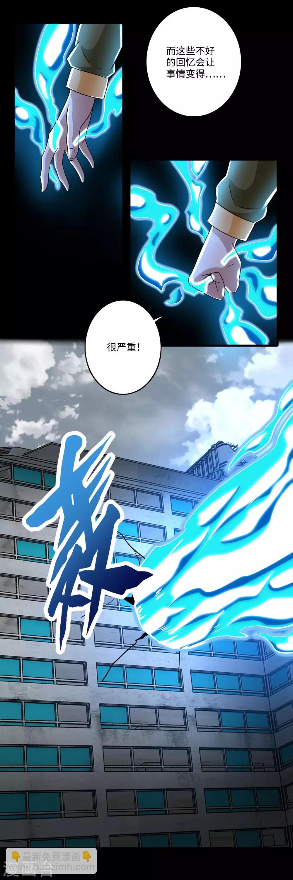 🍟末世为王 第268话 逃脱？ 第22页