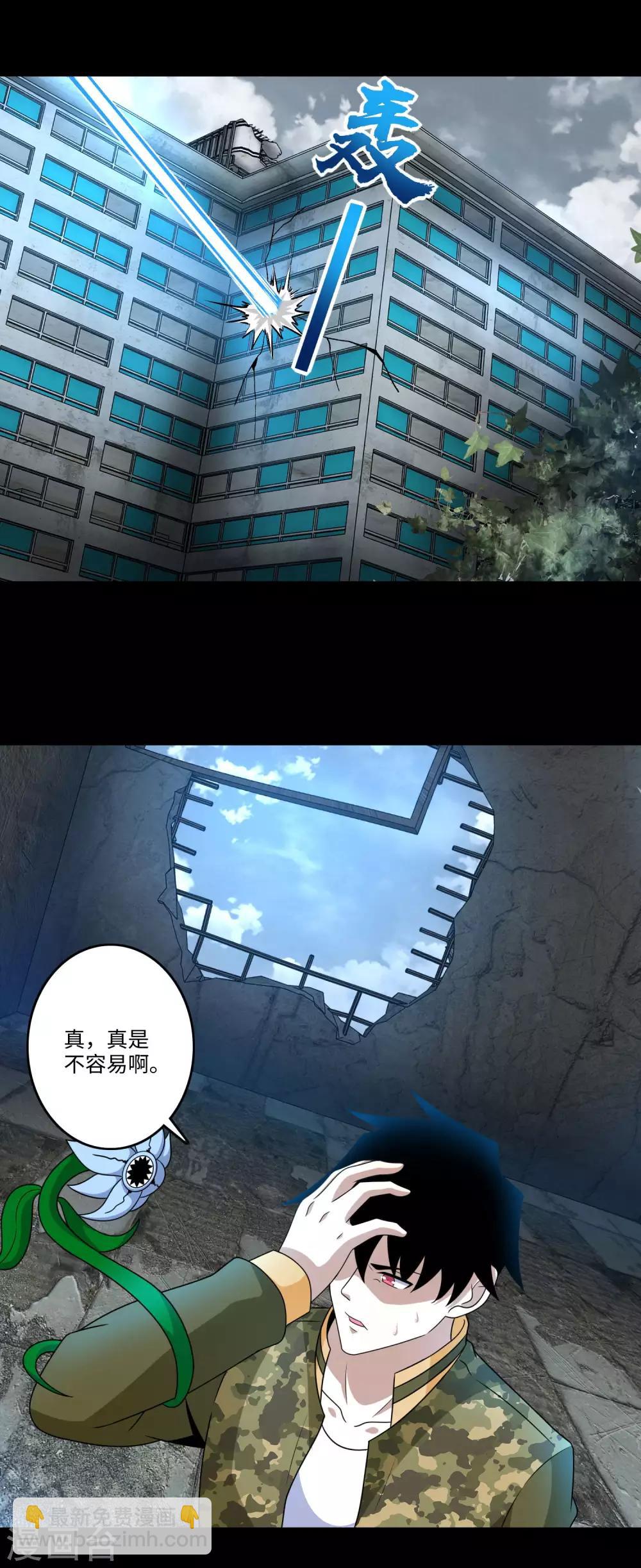 🍟末世为王 第268话 逃脱？ 第5页