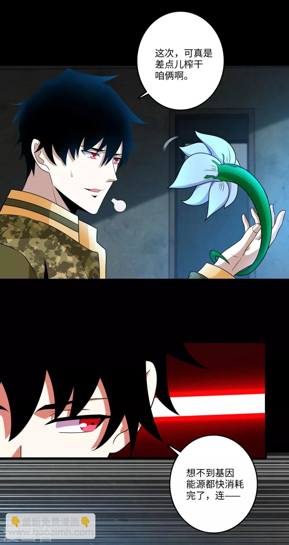 🍟末世为王 第268话 逃脱？ 第6页