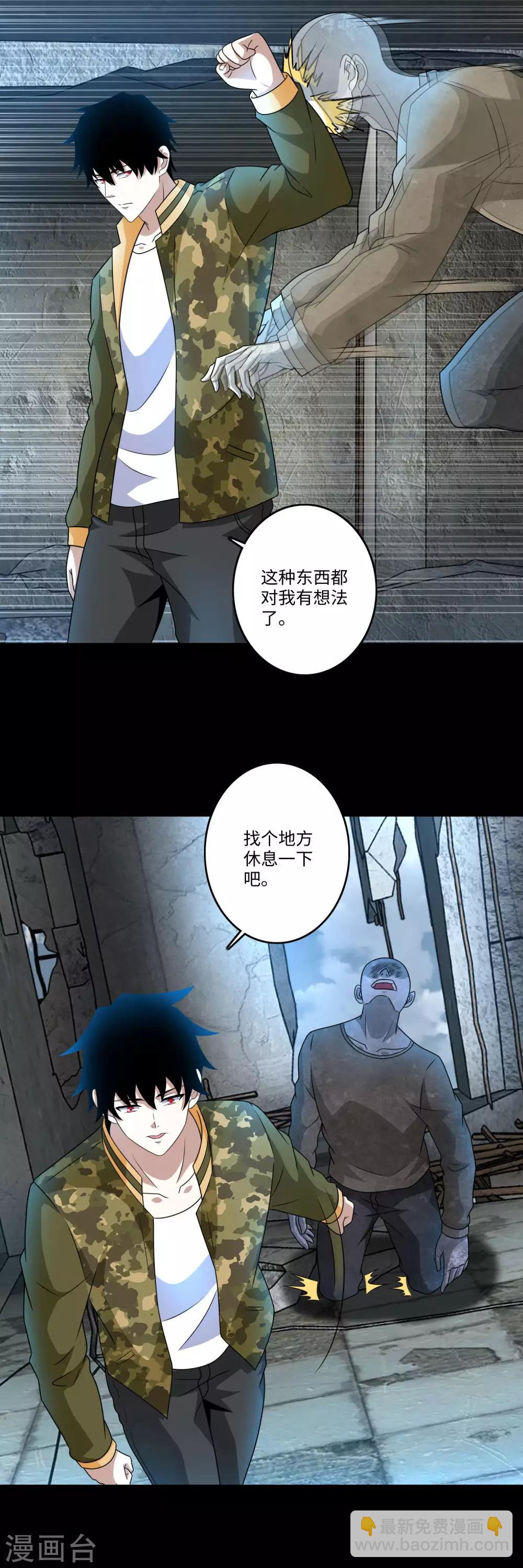 🍟末世为王 第268话 逃脱？ 第7页