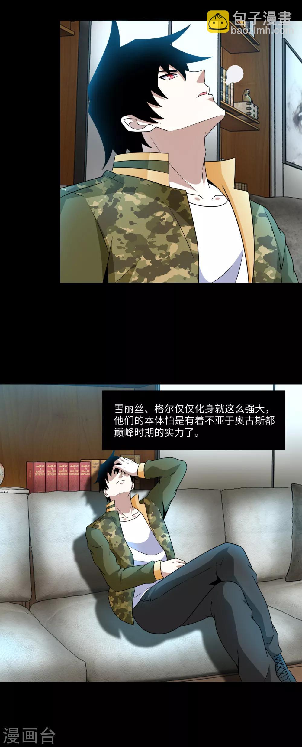 🍟末世为王 第268话 逃脱？ 第9页
