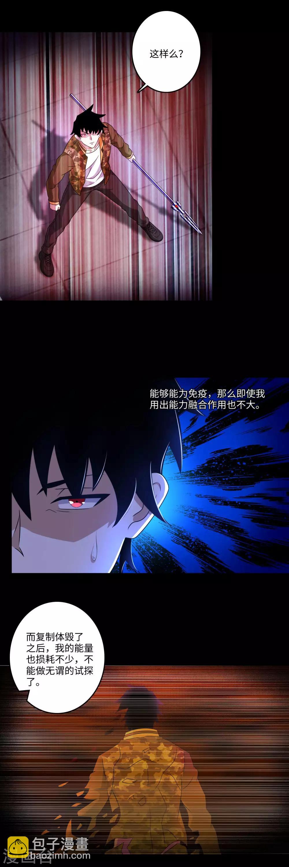 🍟末世为王 第270话 出拳 第13页