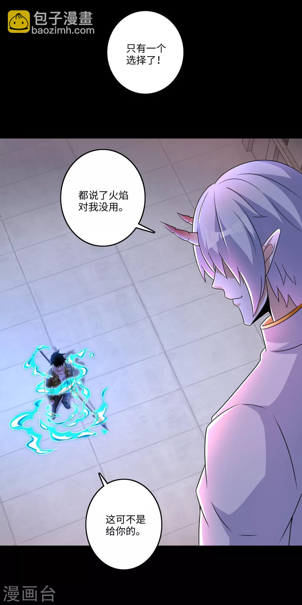 🍟末世为王 第270话 出拳 第15页
