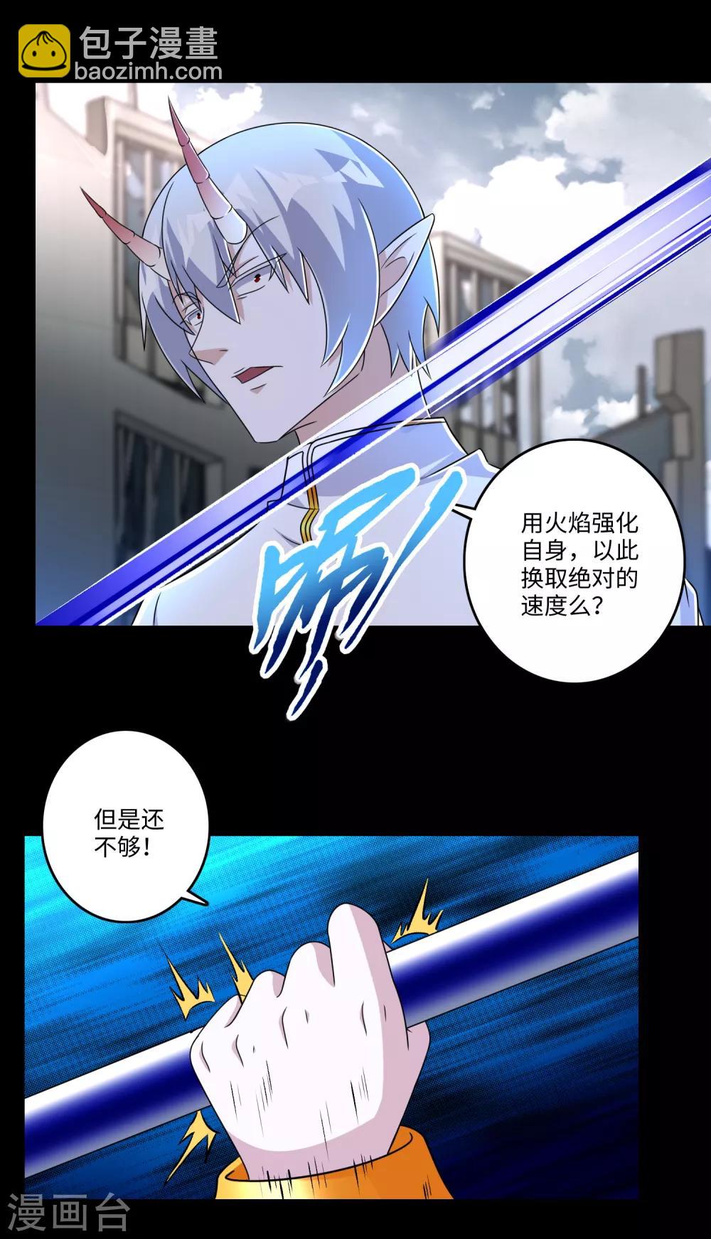 🍟末世为王 第270话 出拳 第18页