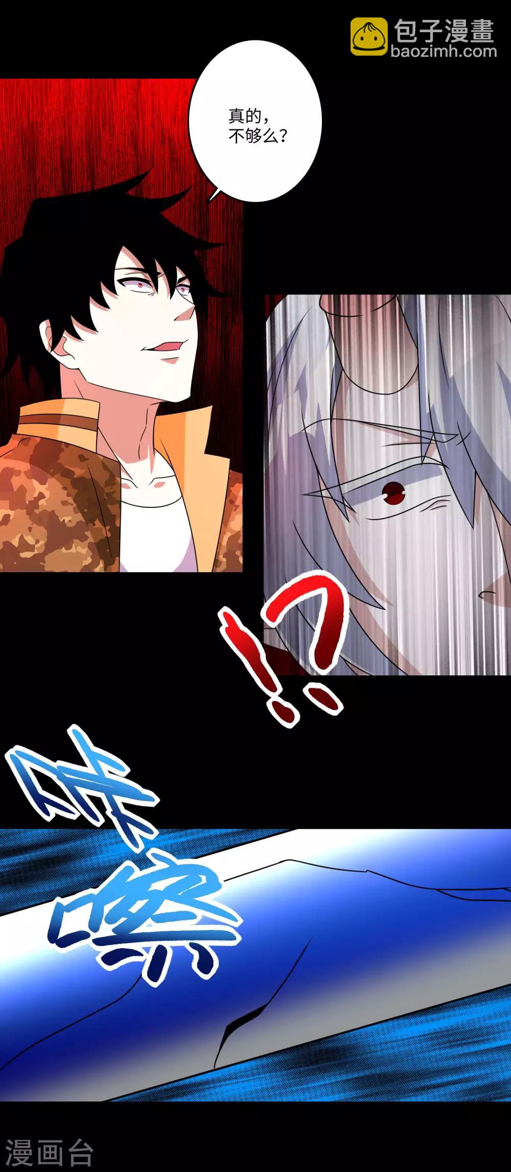 🍟末世为王 第270话 出拳 第19页